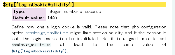 phpMyAdminのタイムアウト時間の設定変更方法、LoginCookieValidityは phpMyAdminの「設定」メニューからも書き換え可能