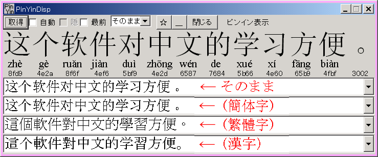 こんな感じで「このソフトは中国語の学習に便利です。」