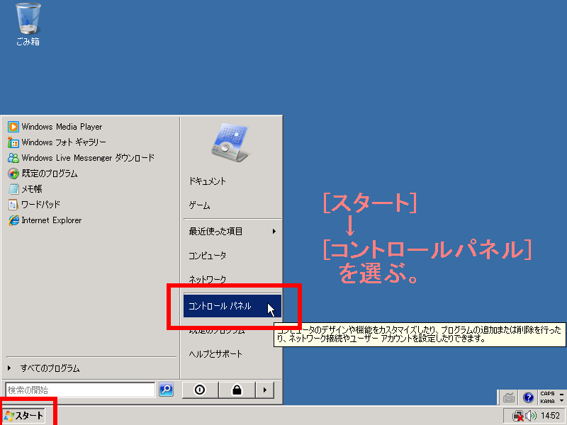 [スタート]→[コントロールパネル]を選ぶ