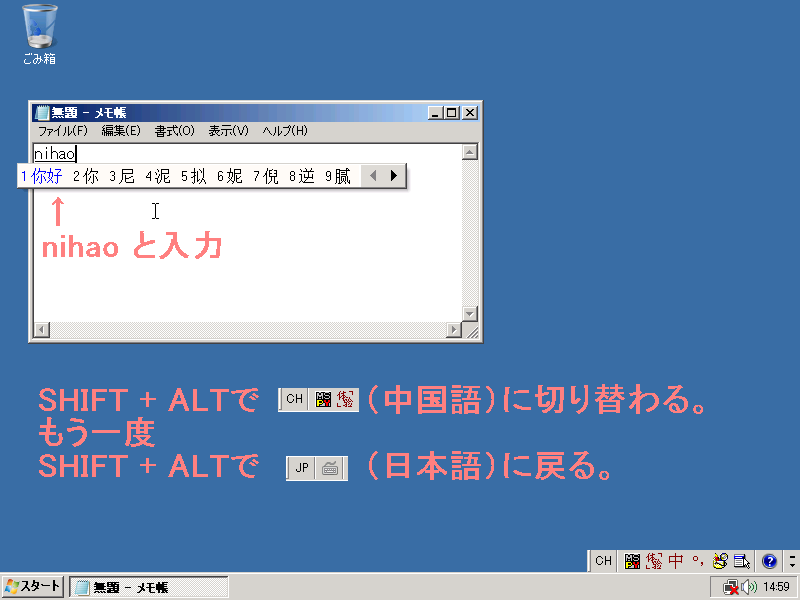 [SHIFT]+[ALT]で 日本語と中国語の IMEが交互に切り替わる