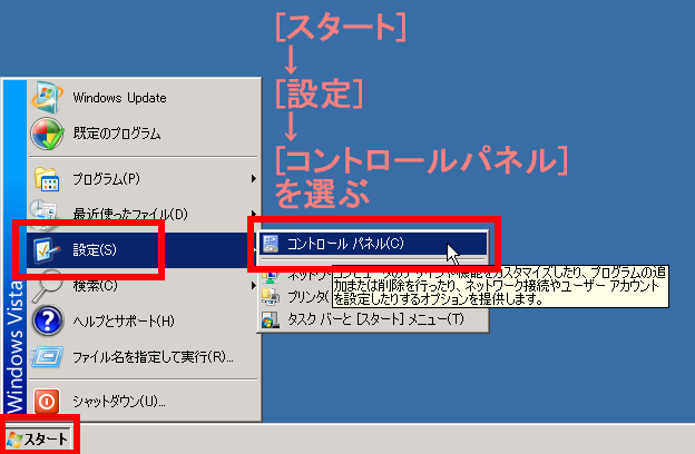 [スタート]→[設定]→[コントロールパネル]を選ぶ