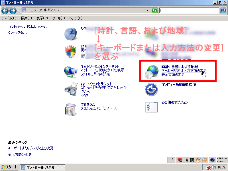 [時計、言語、および地域]→[キーボードまたは入力方法の変更]を選ぶ