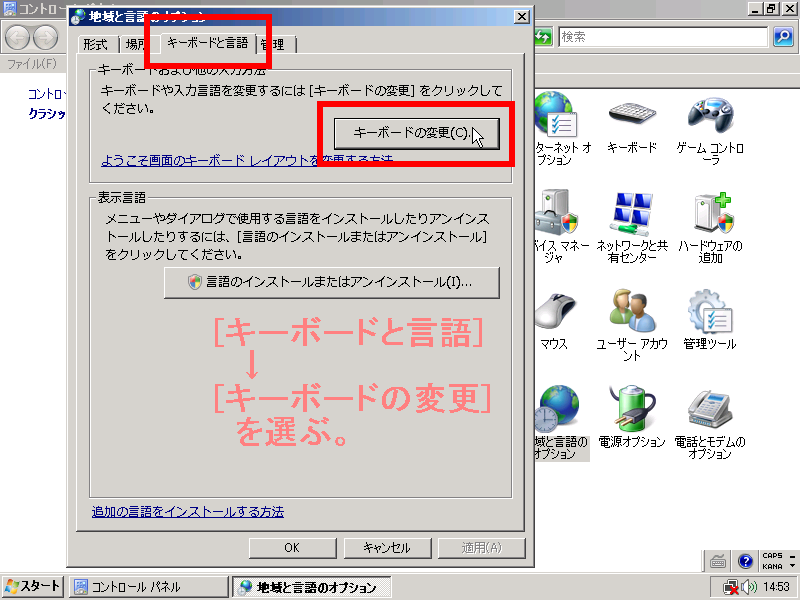 [キーボードと言語]→[キーボードの変更]を選ぶ
