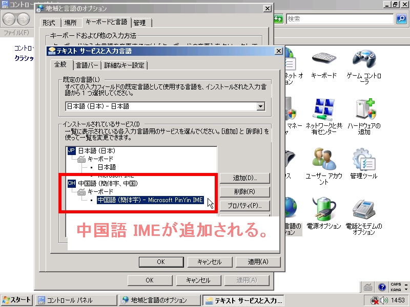 中国語IME(簡体字、ピンイン)が追加される
