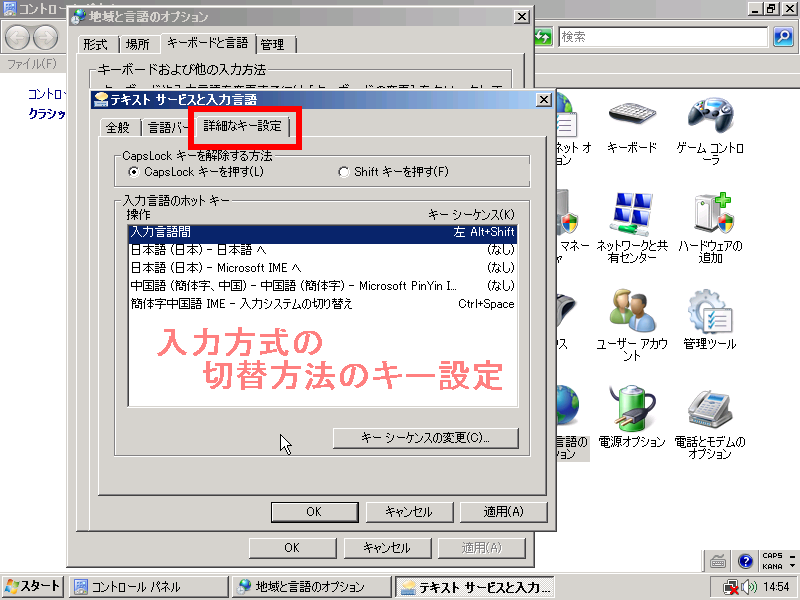 [詳細なキー設定]でキー設定ができる