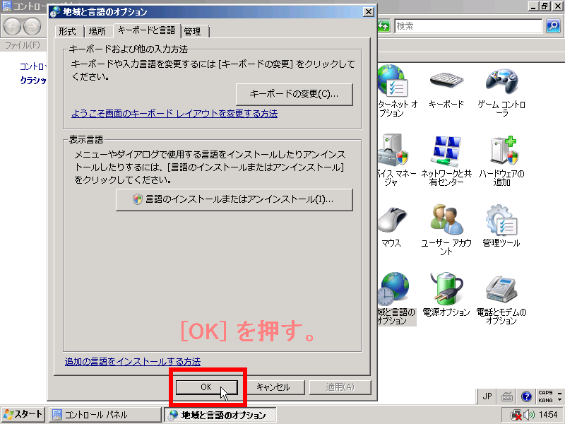 Windowsのピンイン入力の設定方法