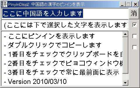 PinYinDisp2の起動画面