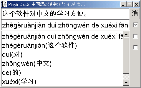 こんな感じです「このソフトは中国語の学習に便利です。」