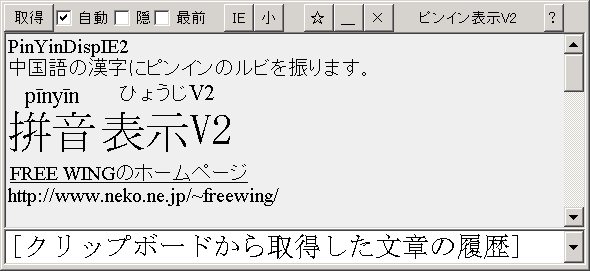 PinYin Disp 中国語の漢字にピンインのルビを振ります