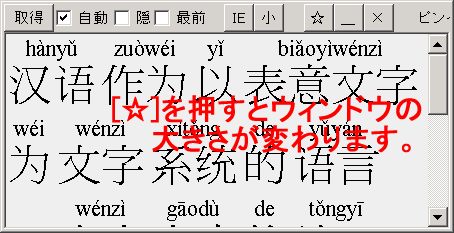PinYin Disp 中国語の漢字にピンインのルビを振ります。