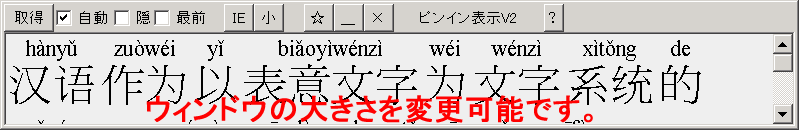 PinYin Disp 中国語の学習に便利なソフトウェア。