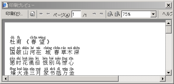 ピンインの変換結果の印刷にも対応しています。