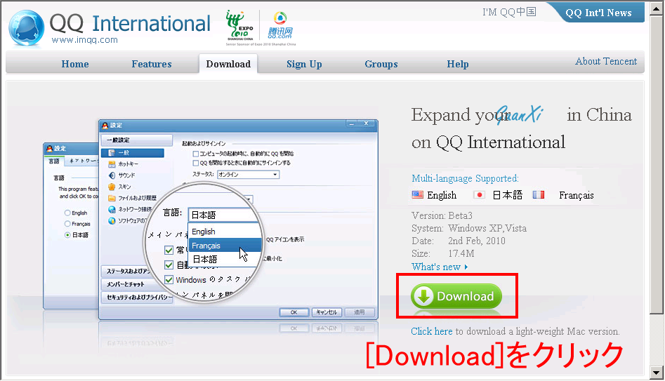 QQのダウンロード