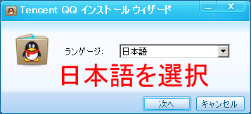 QQのインストール方法