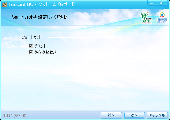 QQのインストール方法