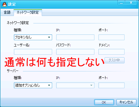 QQの設定画面 - ネットワーク設定