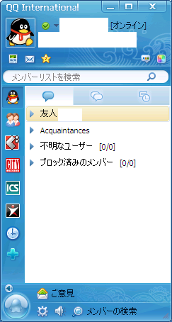 QQのログイン後の画面