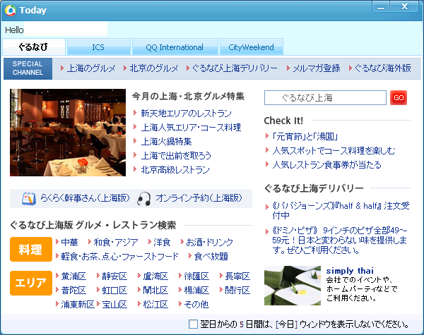 QQのログイン後の自動画面(Today)
