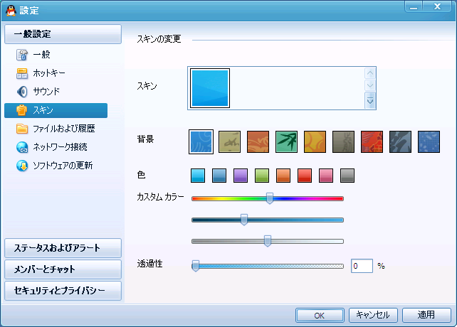 QQの設定画面 - 一般設定 - スキン