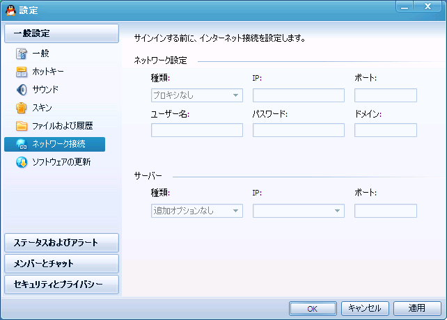 QQの設定画面 - 一般設定 - ネットワーク設定