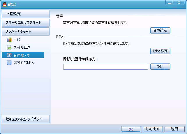 QQの設定画面 - メンバーとチャット - 音声/ビデオ