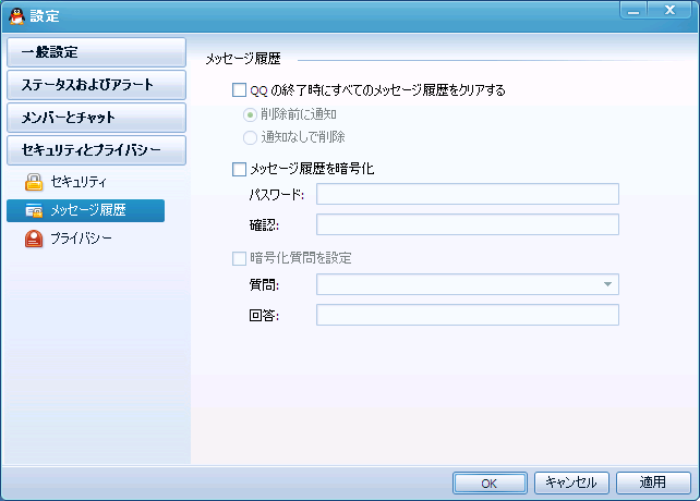 QQの設定画面 - セキュリティとプライバシー - メッセージ履歴