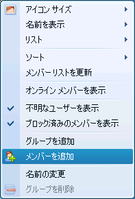 QQのメンバーの追加
