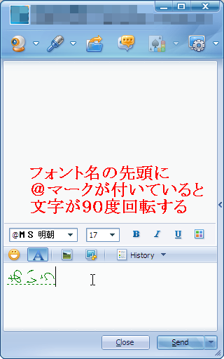 QQチャット 文字フォントが 90度回転する場合の対処方法。