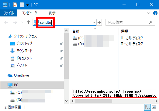 Windows ファイルの右クリックの「送る」メニューの項目の場所に移動する方法