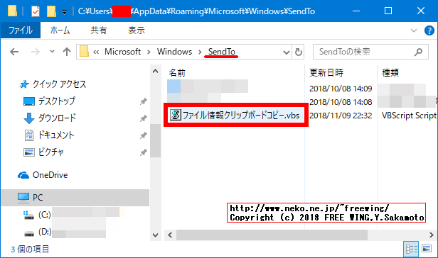 Windows ファイルの右クリックの「送る」メニューの項目の場所に移動する方法