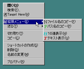 ShellExt エクスプローラ用拡張メニュー