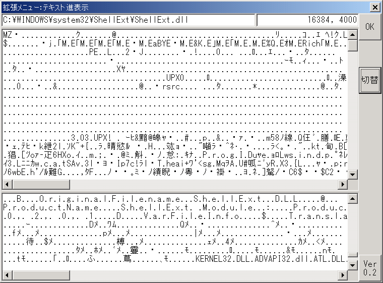 ShellExt(テキスト表示　…　ファイルをテキスト表示します。)