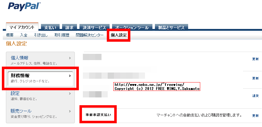 PayPalを使用した支払いの Skypeのオートチャージを解除する方法