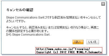 PayPalを使用した支払いの Skypeのオートチャージを解除する方法