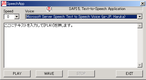 SpeechApp11動作画面(画面はSAPI5対応版)