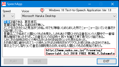 SpeechApp Win10動作画面