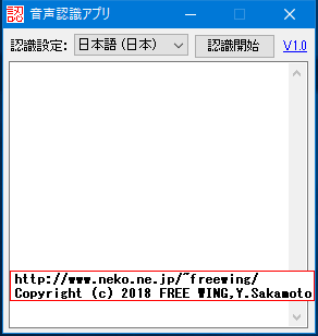 SpeechRecognizeApp Win10動作画面
