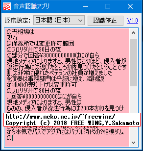 SpeechRecognizeApp Win10動作画面