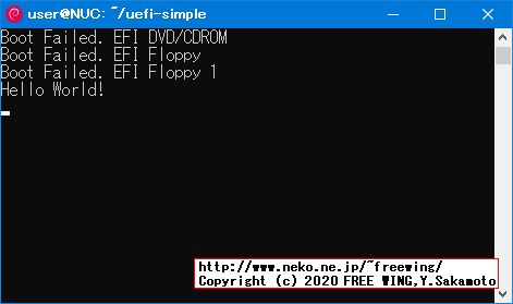 ツールキットを使わずに UEFI アプリケーションの Hello World！ を作る