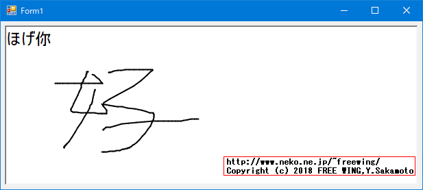 Microsoft Visual Studio 2013の C#で手書き文字認識アプリ