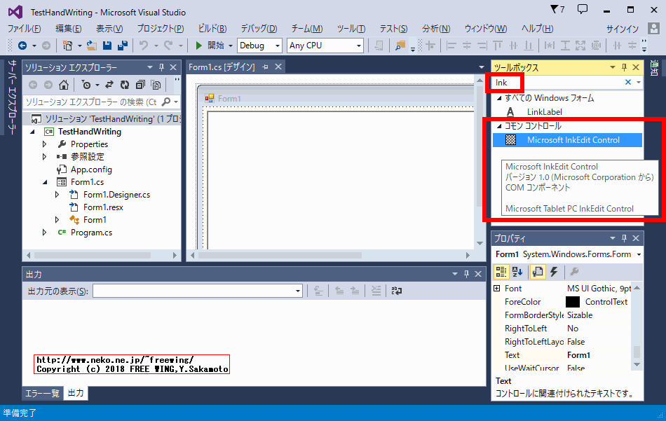 4) 「ツールボックス」の検索窓に Inkと入力すると Microsoft Ink Edit Controlが出てくるので Formデザインに配置する