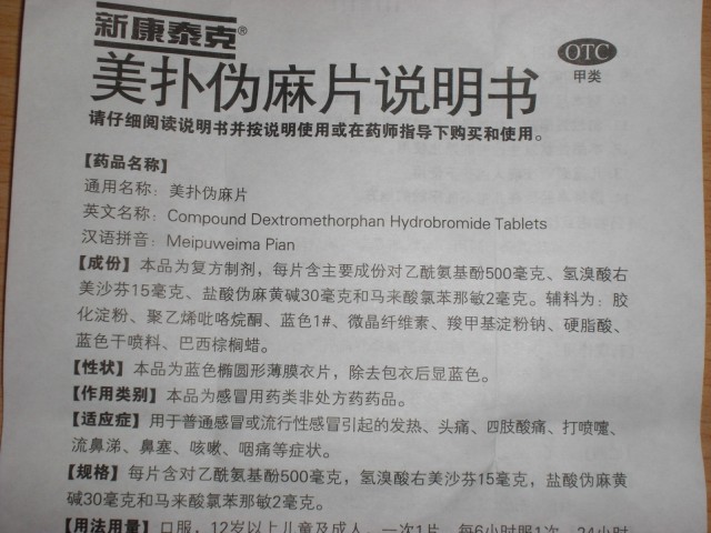 中国語 簡体字の OCR文字認識用サンプル（薬の説明書）