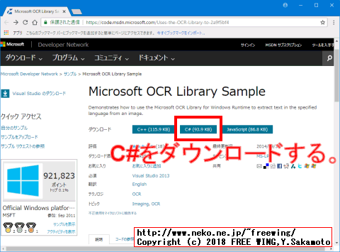 Microsoft Visual Studio 2013で OCR文字認識アプリを作成する方法