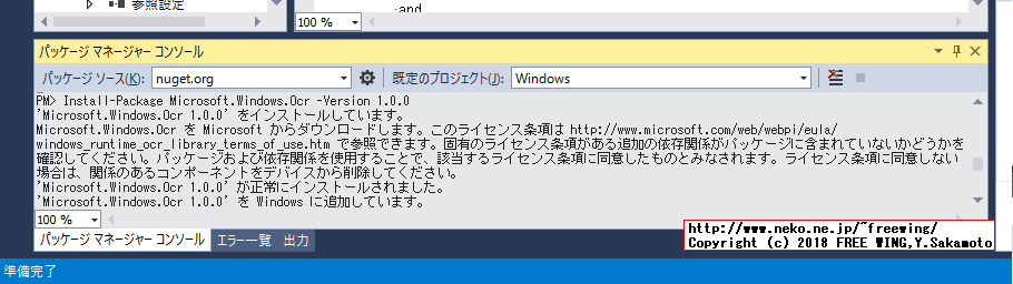 Microsoft Visual Studio 2013で OCR文字認識アプリを作成する方法