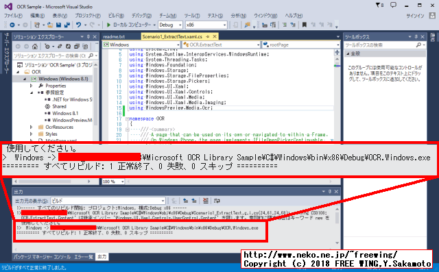 Microsoft Visual Studio 2013で OCR文字認識アプリを作成する方法