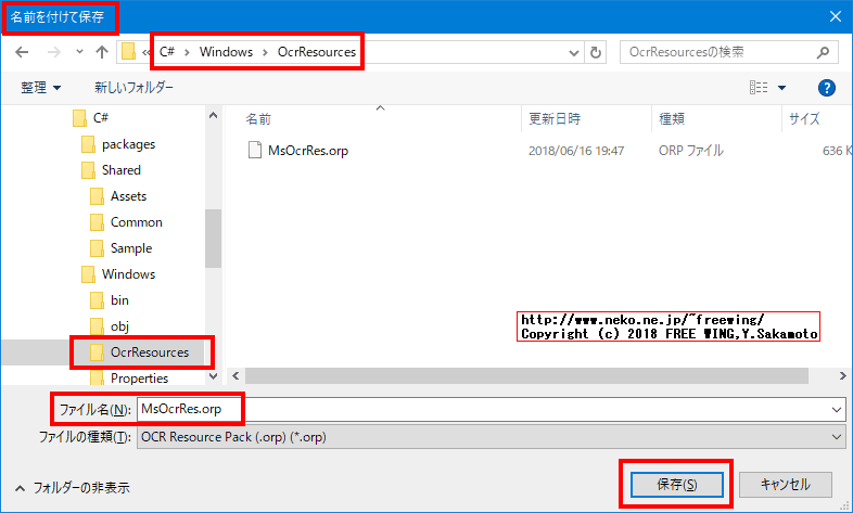 Microsoft Visual Studio 2013で OCR文字認識アプリを作成する方法