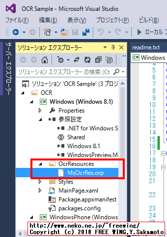 Microsoft Visual Studio 2013で OCR文字認識アプリを作成する方法