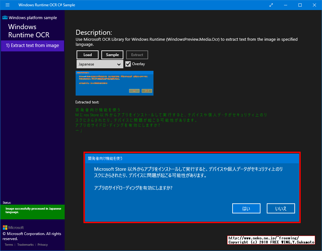 Visual Studio 2013の C 日本語対応の OCR文字認識アプリを自作する方法 (オフライン環境で動作可能な 世界