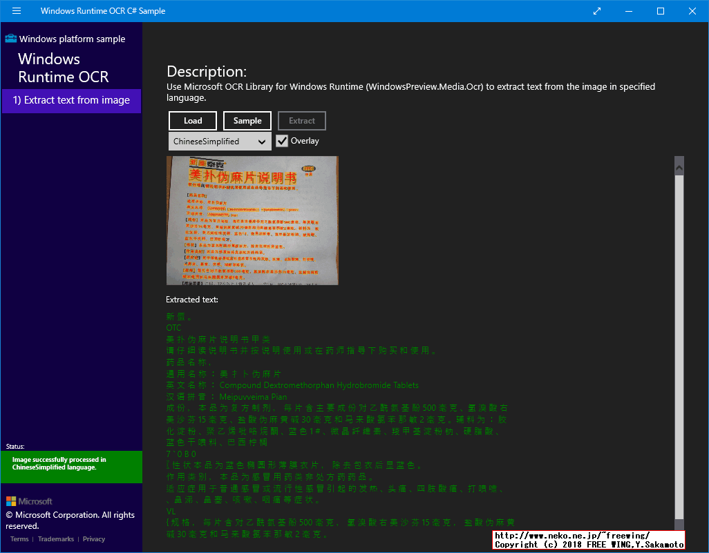 Microsoft Visual Studio 2013で OCR文字認識アプリを作成する方法