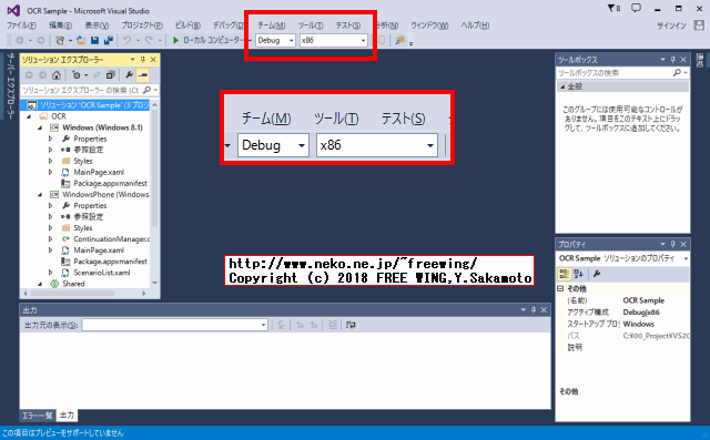 Microsoft Visual Studio 2013で OCR文字認識アプリを作成する方法